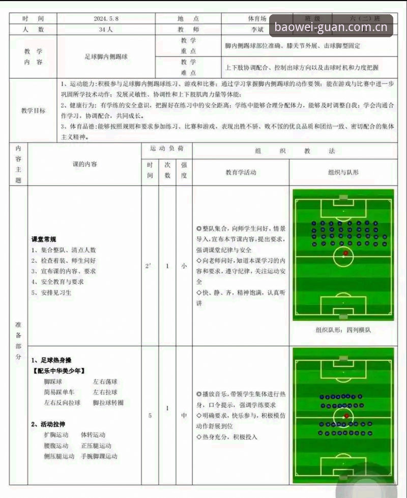 中场补强实操指南：详解曼联如何通过宝威体育平台入口追踪托纳利与埃德松转会动态